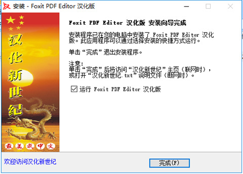 Foxit PDF Editor(福昕高级PDF编辑器)下载
