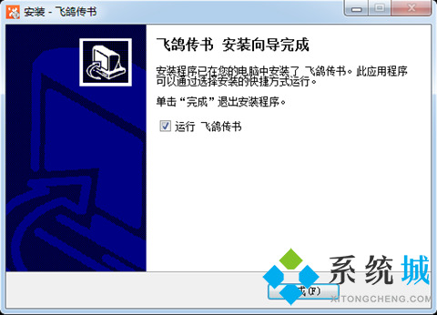 飞鸽传书pc官方版下载