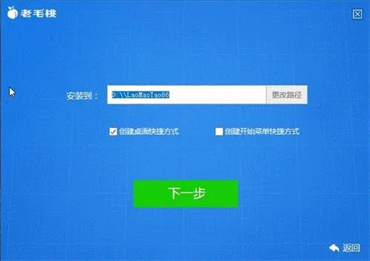 老毛桃一键还原下载