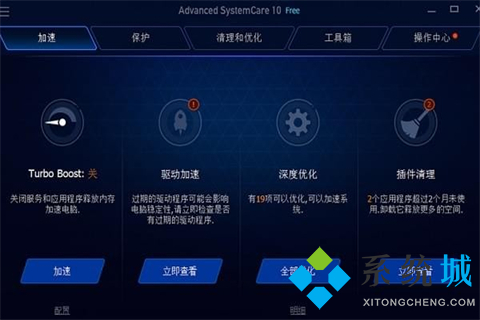 Advanced SystemCare(系统优化软件)下载