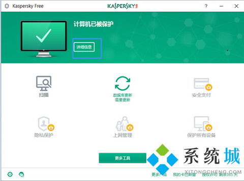 卡巴斯基试用版下载