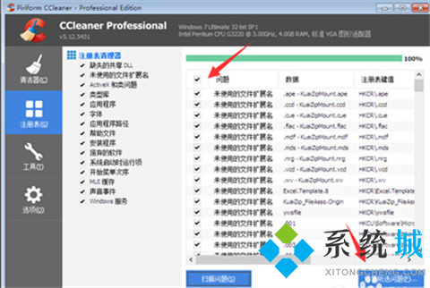 CCleaner官网版下载