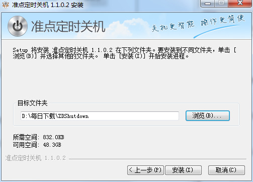 Windows自动关机助手下载