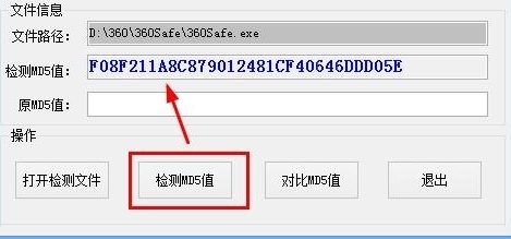 md5校验工具下载