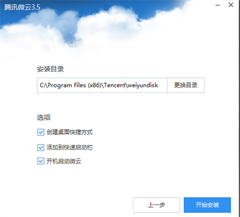 微云客户端官方版下载