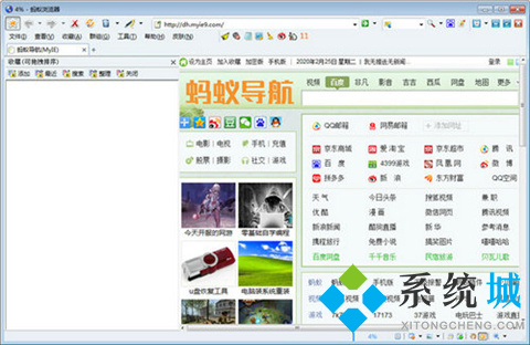 MyIE蚂蚁浏览器下载