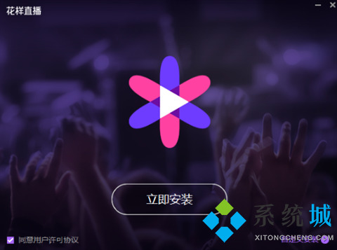 花样直播在线版下载