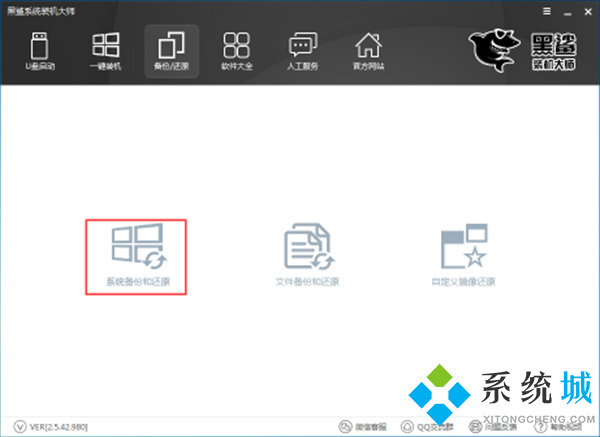 黑鲨装机大师免费版下载