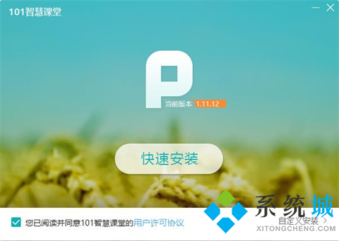 101智慧课堂电脑版下载