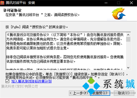 qq对战平台官方版下载