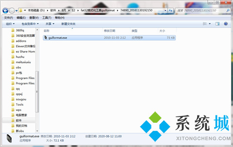 Fat32格式化工具下载
