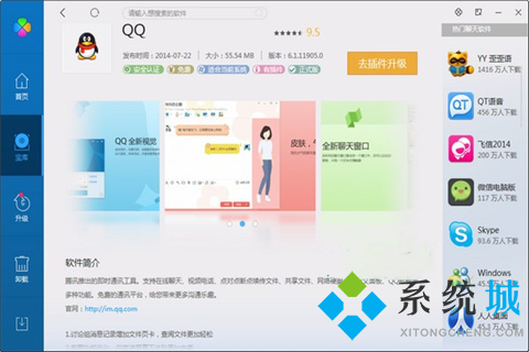 腾讯软件管理下载