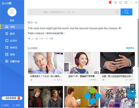 金山词霸专业版下载