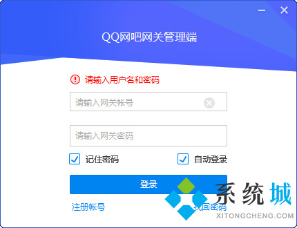 qq网吧网关下载
