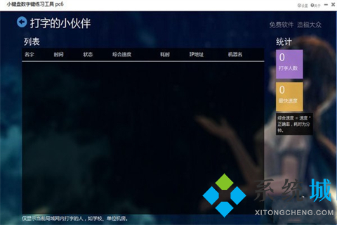 小键盘数字键练习工具下载