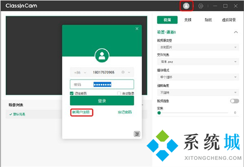 ClassInCam(虚拟摄像头软件)下载