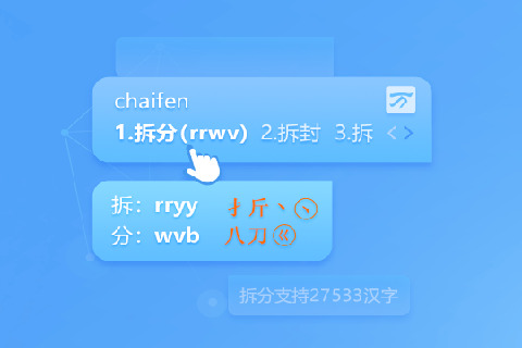 万能五笔输入法下载