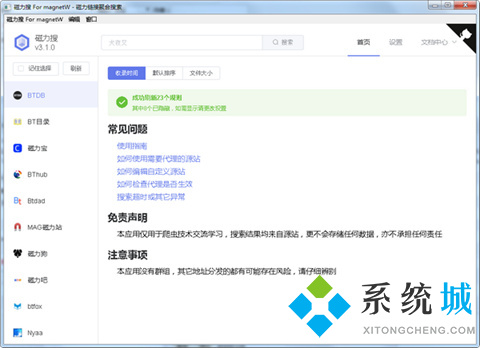 MagnetW（bt种子搜索器）下载