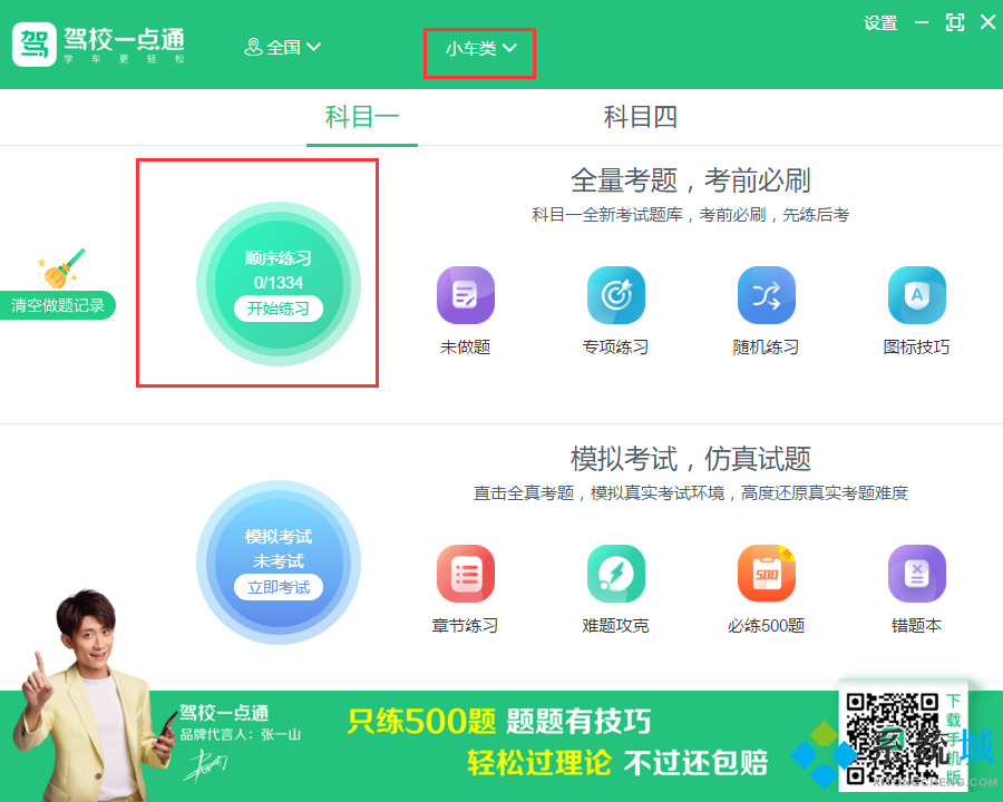 驾校一点通2021最新版免费版下载