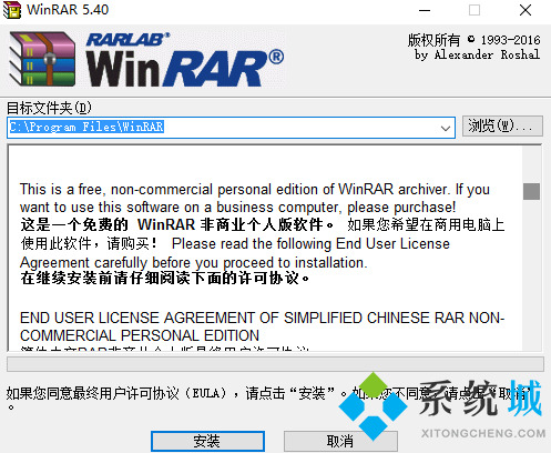 WinRAR免费最新版下载