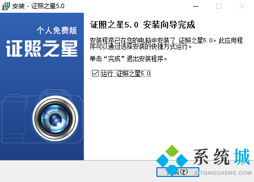 证照之星个人版下载
