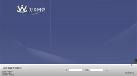 万象网管下载