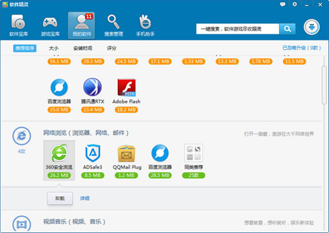 软件精灵下载