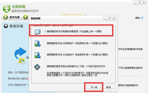 完美卸载官方版下载