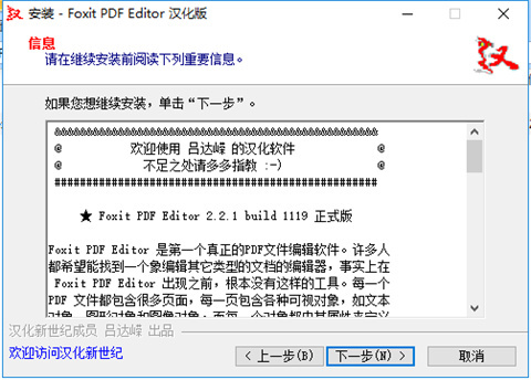 Foxit PDF Editor(福昕高级PDF编辑器)下载