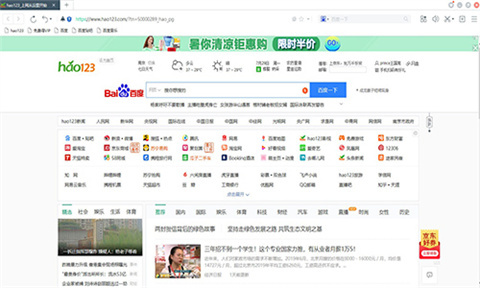 hao123浏览器下载