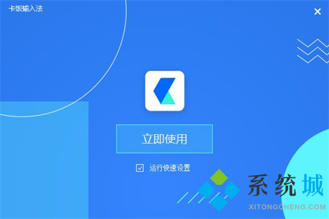 卡饭输入法下载
