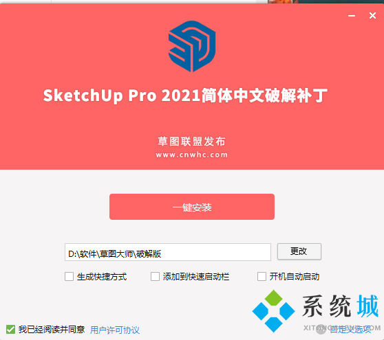 sketchup中文版下载