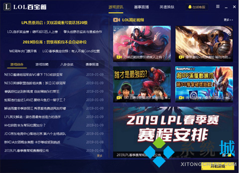 lol百宝箱下载