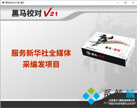 黑马校对下载