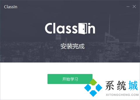 classin官方免费版下载