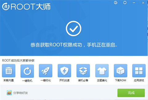ROOT大师官方正版下载