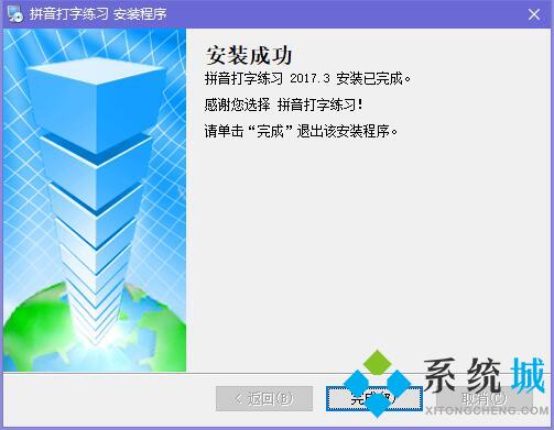 拼音打字练习软件下载