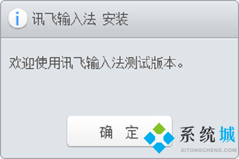 讯飞输入法电脑版下载