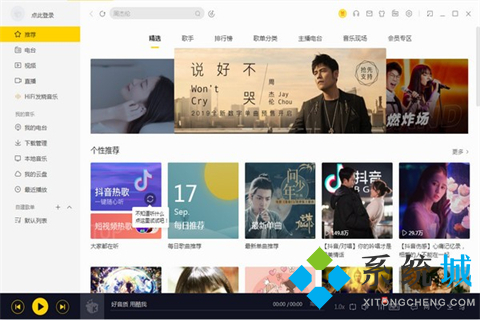 酷我音乐盒电脑版下载
