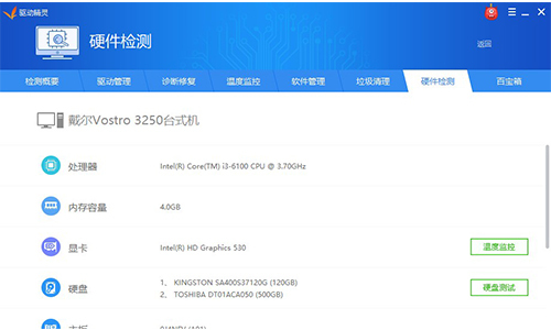 驱动精灵官方最新版下载