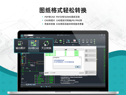 浩辰cad看图王最新版下载