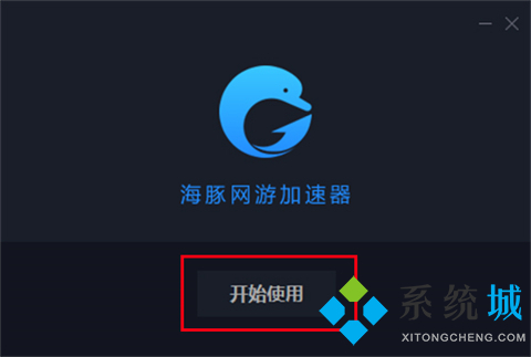 海豚加速器最新版下载