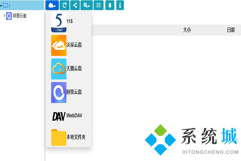 CloudDrive(网盘挂载为本地磁盘软件)下载