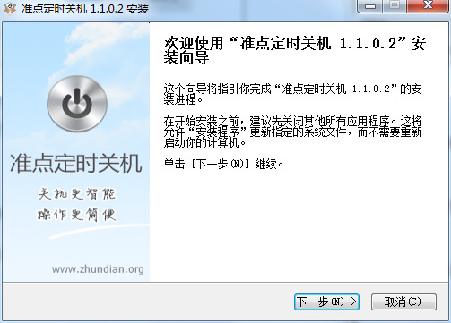 Windows自动关机助手下载