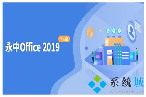 永中Office官网版下载