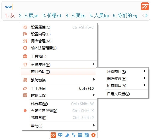 万能五笔输入法下载