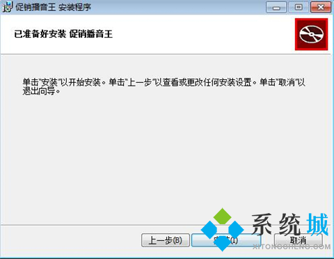 促销播音王下载