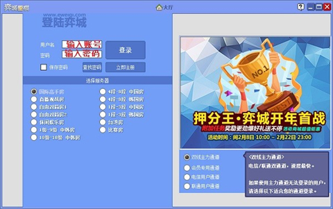 弈城围棋下载