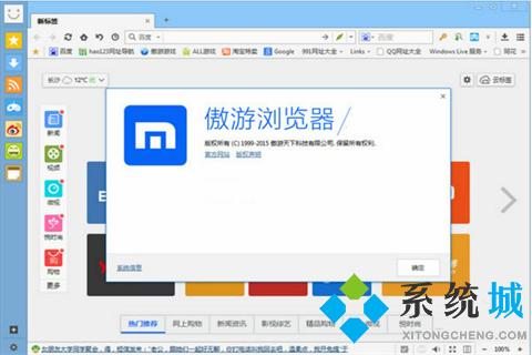 傲游浏览器官网版下载