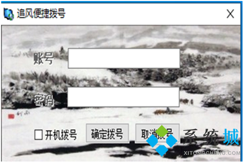 追风便捷拨号下载